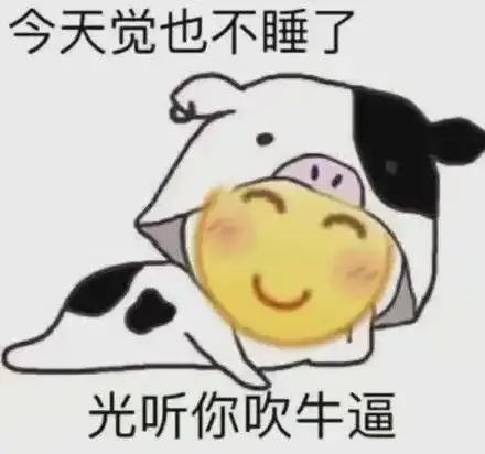  表情包沙雕日常娘了个腿嘞陷进去了