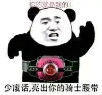  有哪些关于假面骑士帝骑的表情包