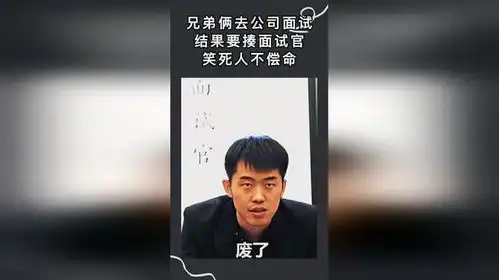  兄弟俩去公司面试,结果要揍面试官,笑死人不偿命
