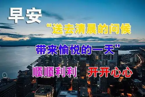  早安问候图片表情带字朋友群发的漂亮的早上好表情图片问候语录