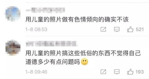  愤怒用儿童做软色情表情包