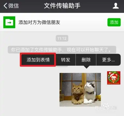  iphone微信怎么添加gif表情