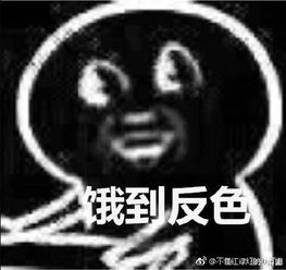  饿到昏厥表情包无水印
