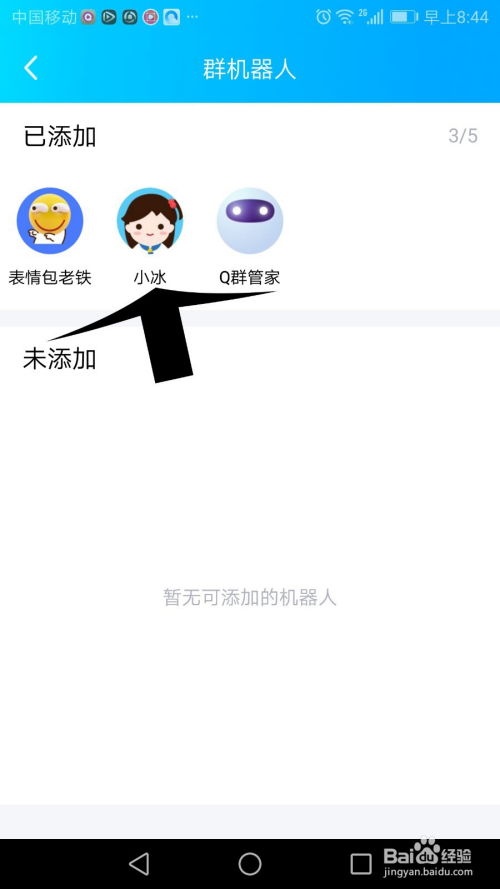  qq群机器人q群管家小冰表情包老铁怎么添加