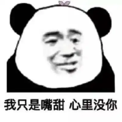  熊猫头表情包合集想要秋天的一顿毒打