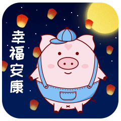  猪蛋儿中秋系列表情包