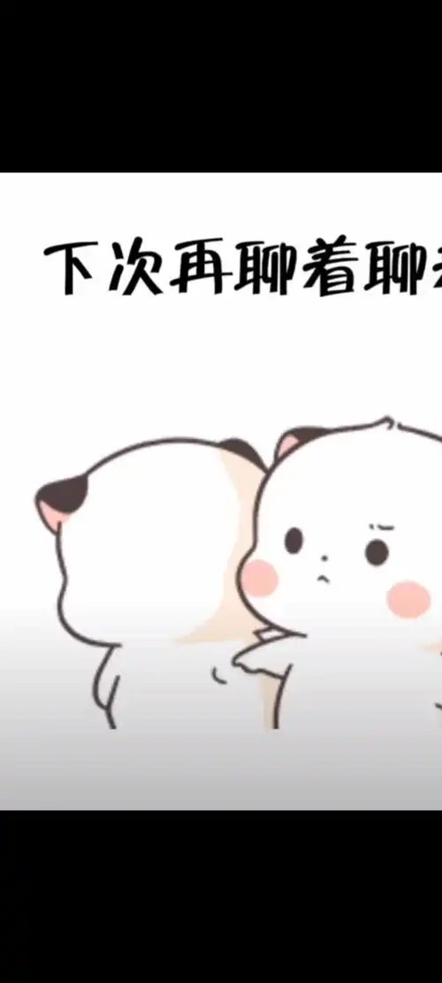  发给你男朋友让他听搞怪表情包