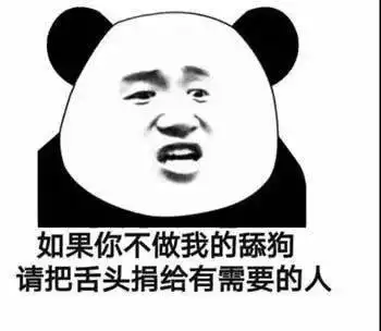  今日份熊猫头沙雕表情包