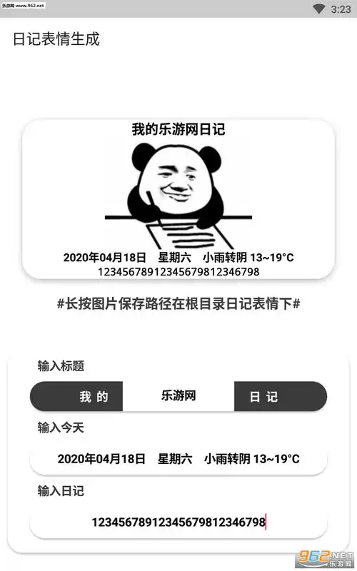  熊猫日记表情生成器下载日记生成app下载v1.0无水印乐游网安卓下载