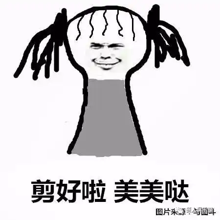  每次我去剪头发,都感觉是这样
