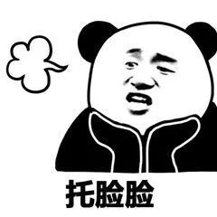  高清熊猫头表情包i小仙女最爱用的叠字表情包