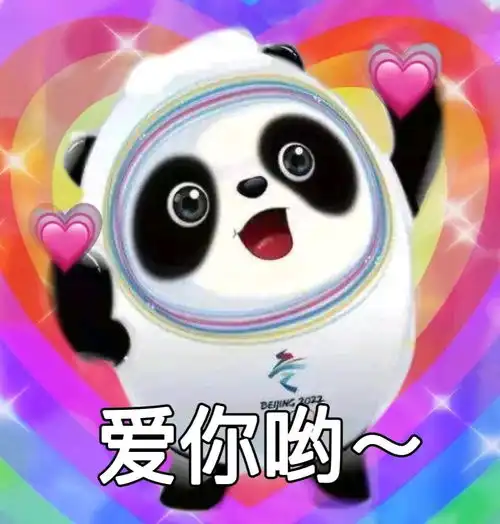  冰墩墩表情包