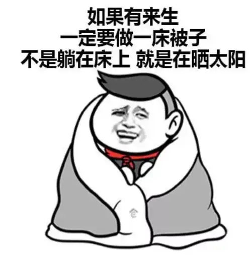  这是一份早起专用表情包