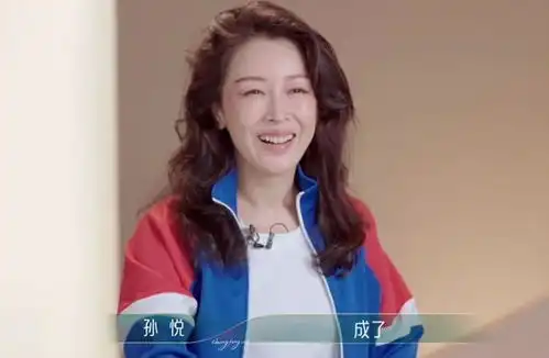  浪姐4孙悦翻船记大姐大梦碎,名利场上一蹶不振