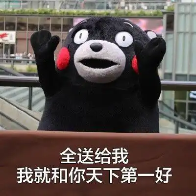  呆萌贱熊表情包