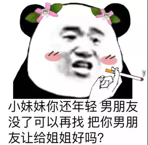  熊猫头表情包i我该硬什么来见你