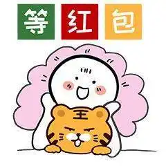  上新啦团团虎年限定表情包来啦