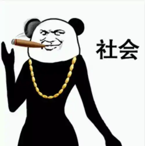若若跑的贼快表情包春晚