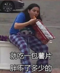 吃薯片的表情包用餐