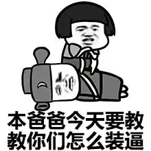  热门搞笑表情包