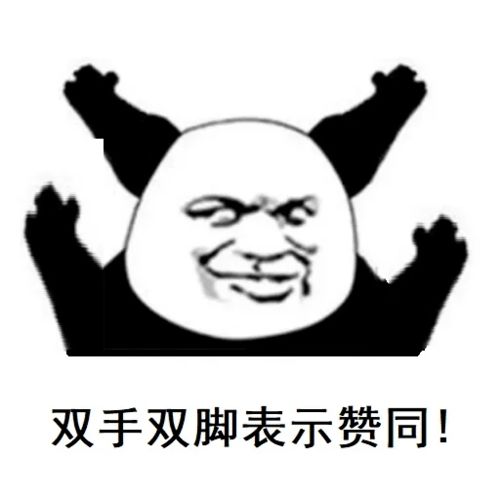  熊猫头表情包