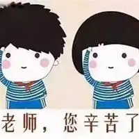 辛苦了表情包