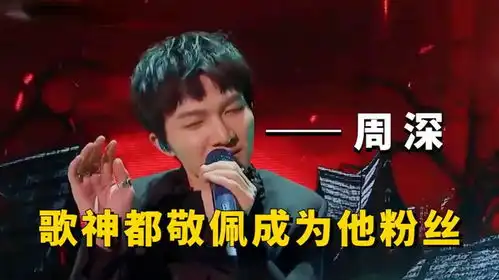  海妖之嗓周深,周杰伦敬佩陈奕迅甘愿成他粉丝,神级演唱开口封神