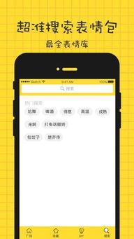  斗图表情app斗图表情app手机版预约v1.0.0清风手游下载网