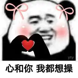  熊猫头表情包合集百因必有果,你的宝贝就是我