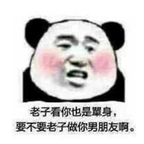  熊猫头表情包i你少恶心人了