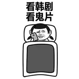  热门表情包单身不可怕,可怕的是周末加班