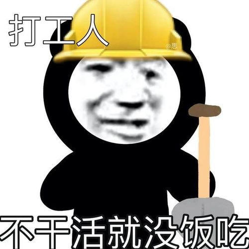  干活表情包