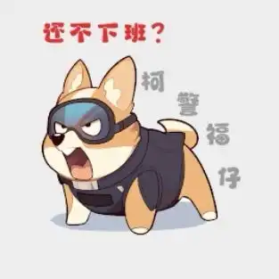  超萌上线福仔表情包职场篇来了