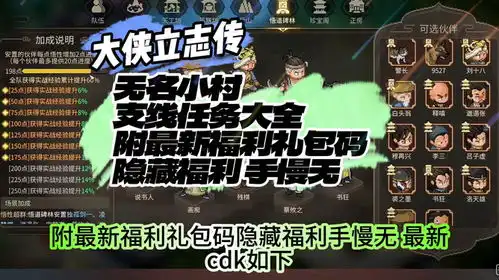  大侠立志传无名小村支线任务附最新福利礼包码隐藏福利手慢无