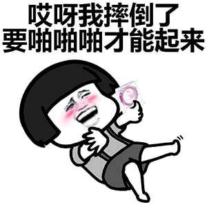  表情包我不想吃饭想吃你一组污污的表情包分享给大家