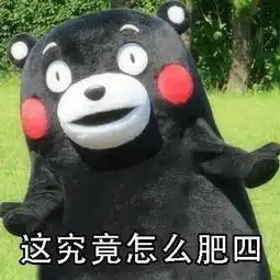  怎么肥四系列表情包大全