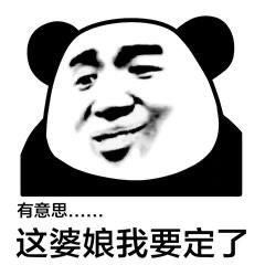  撩人熊猫头表情包嘴甜是因为心甜,心甜是因为有你