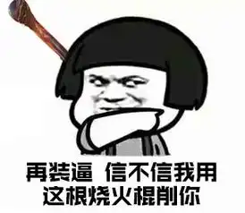  青云志表情包