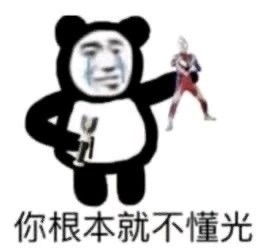  沙雕表情包熊猫头第十五期
