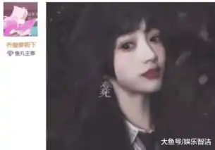  斗鱼第一奶奶火了,pdd搜乔碧萝照片,看到真容后,说了2个字