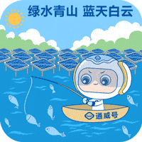  通威专属微信表情包火热上线,渔光侠闪亮登场