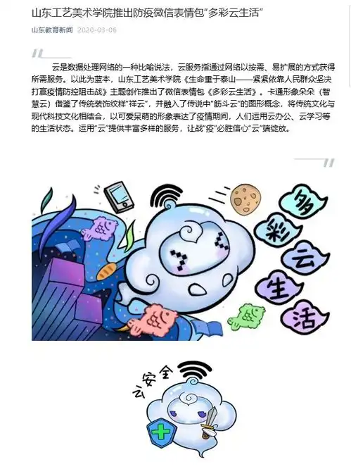  山东工艺美术学院推出防疫微信表情包多彩云生活