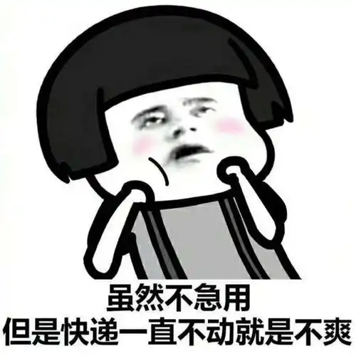 我要个性网表情包智商税