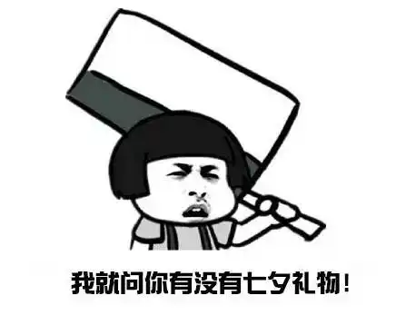 渡劫飞升搞笑表情包扎心