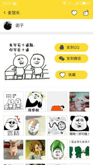  蛋蛋表情app下载蛋蛋表情手机客户端下载v1.596u手机应用