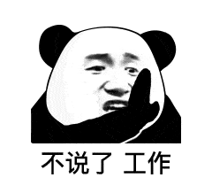  表情找我恋爱,微信号可以改成你的名字熊猫头表情