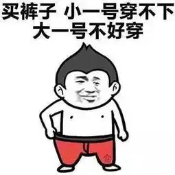 女生纠结症可以被一条裤子治好了 女生纠结症可以被一条裤子治好了