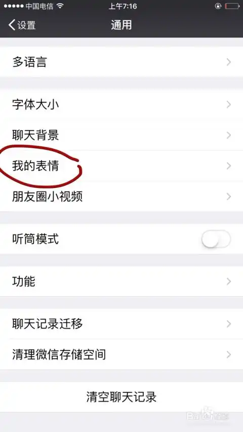  微信如何添加和删除表情