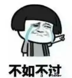  当被人问你七夕情人节怎么过时,你可以这么回答他搞笑表情包