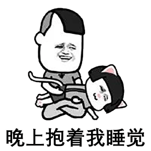  套路表情包下半辈子想做只猫